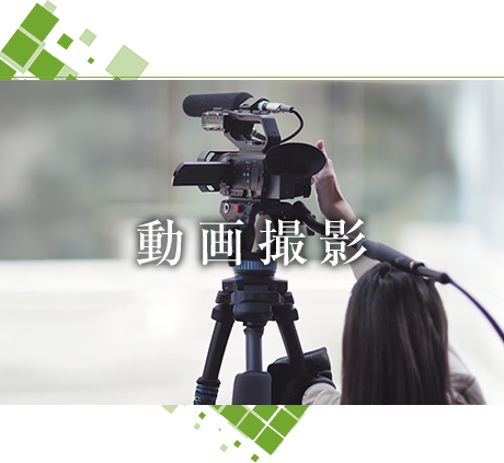 動画撮影