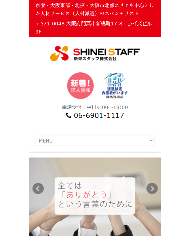 新栄スタッフ株式会社