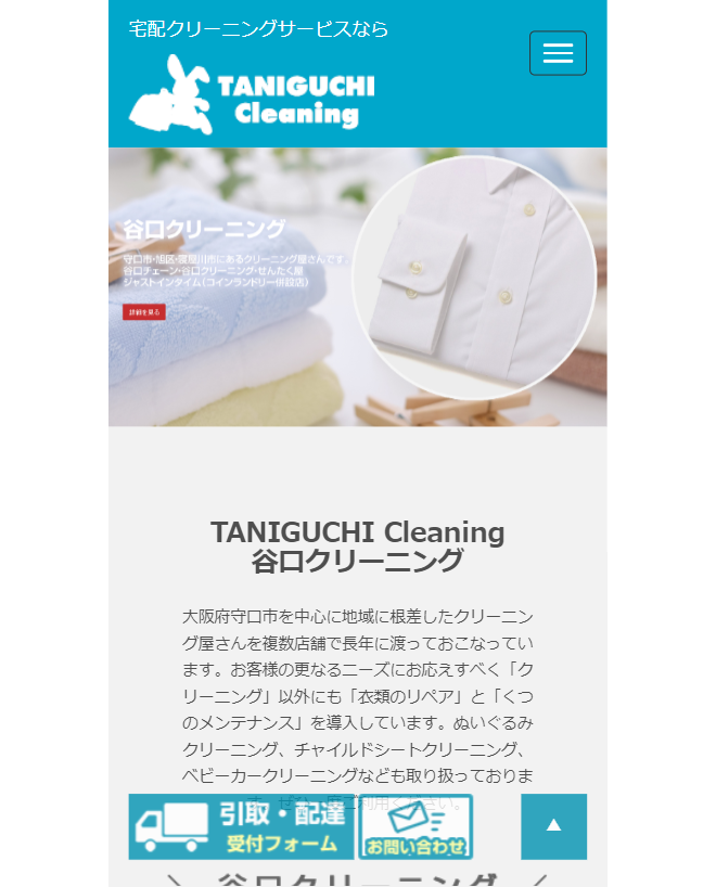 谷口クリーニング