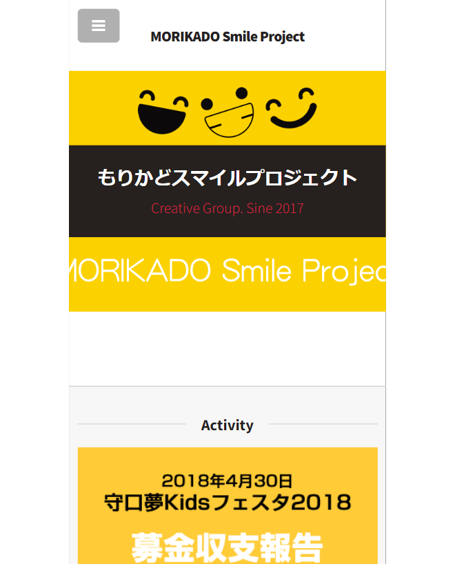 もりかどスマイルプロジェクト