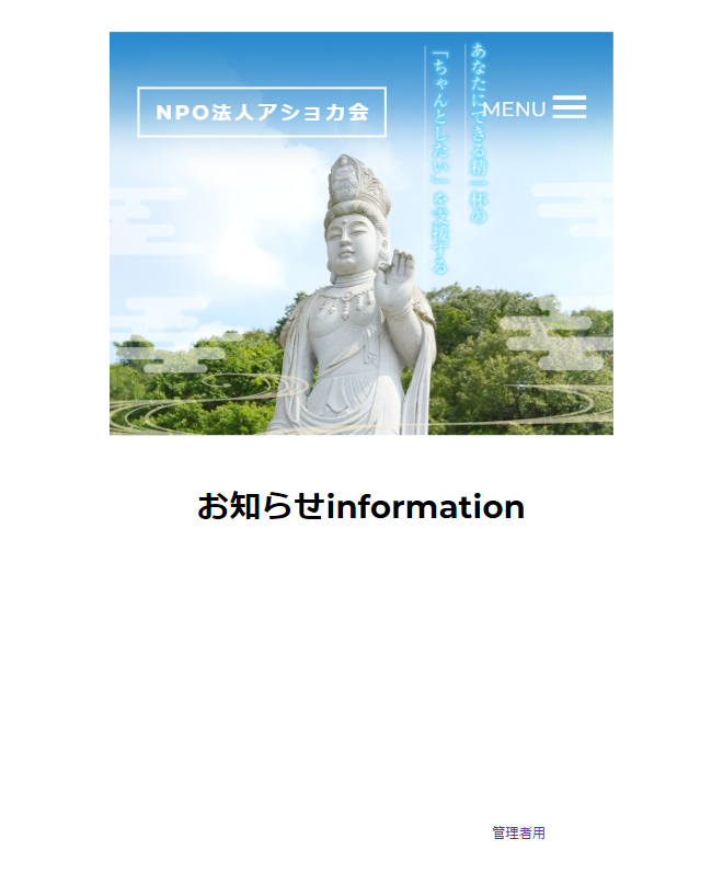 NPO法人アショカ会
