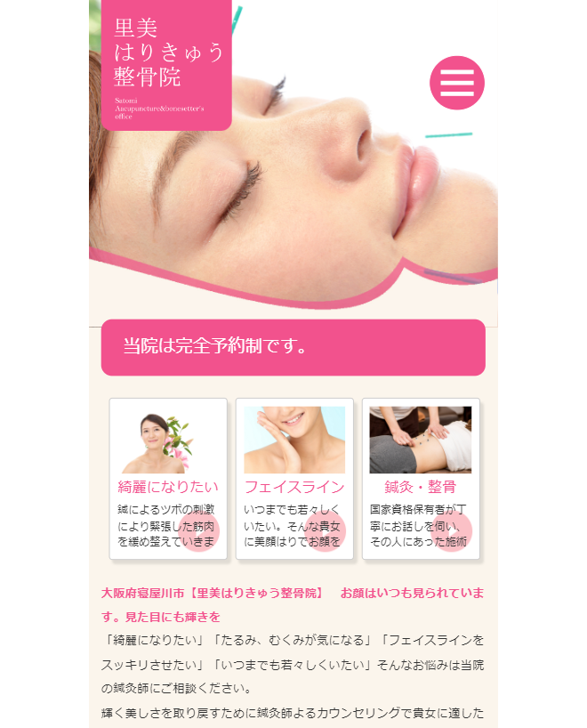 里美はりきゅう整骨院