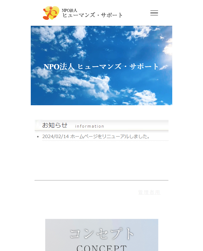 NPO法人ヒューマンズ・サポート