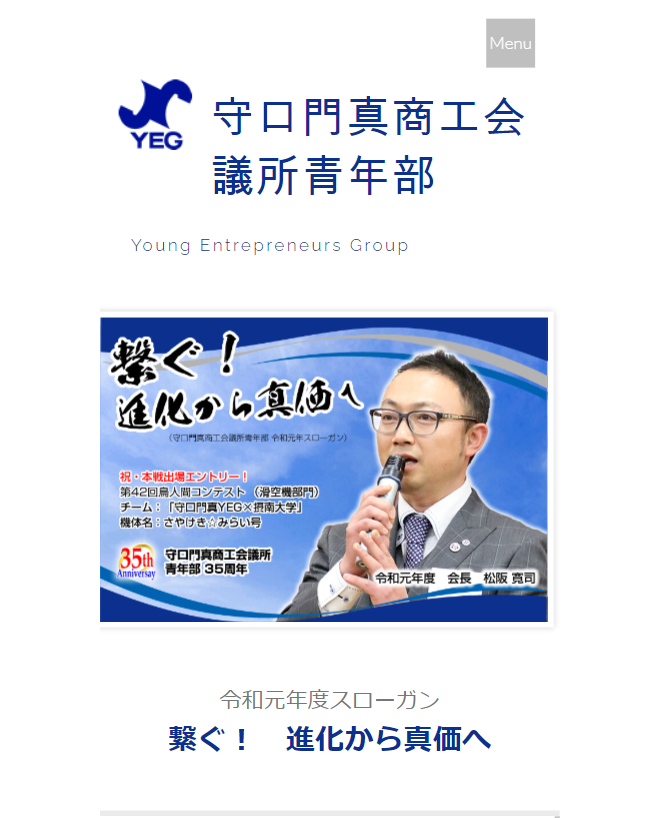 守口門真YEG 守口門真商工会議所青年部